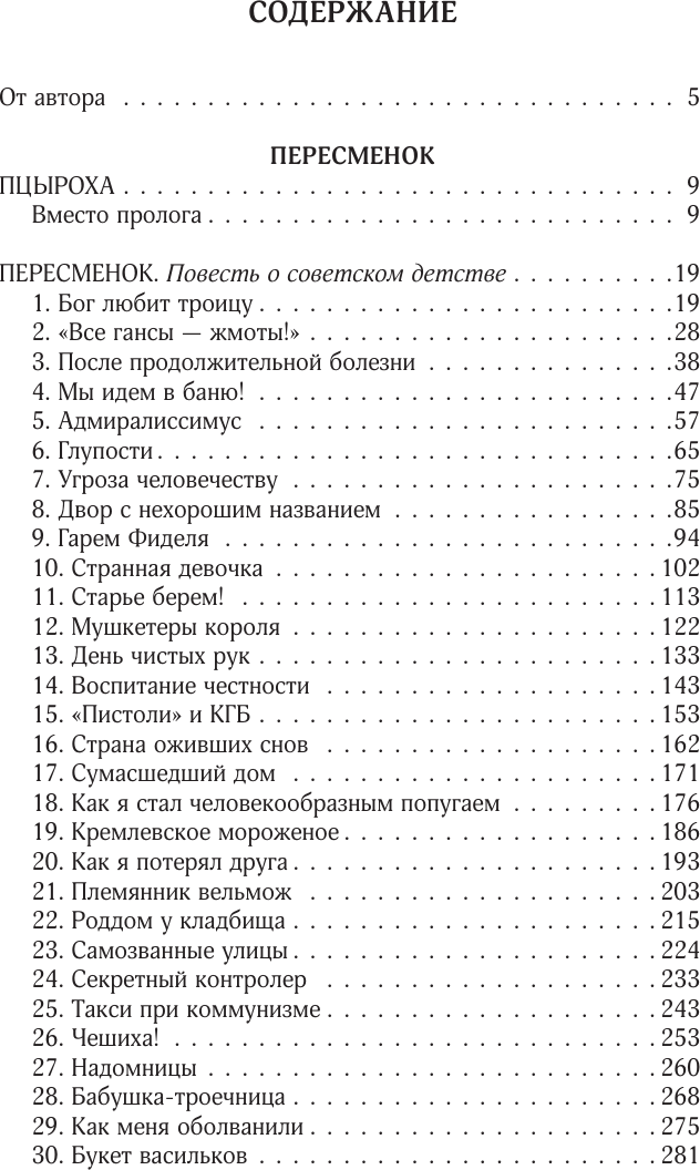 Художественная книга АСТ Собрание сочинений. Том 10. 2020-2022 (Поляков Юрий 9785171808808) — фото 3