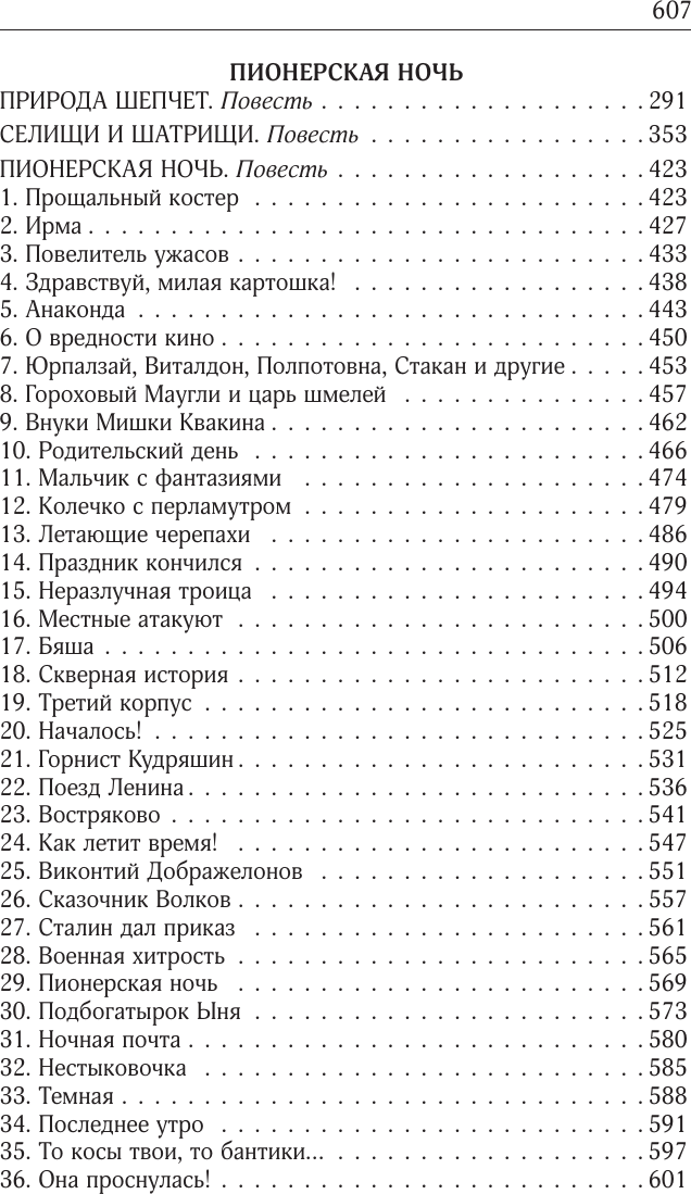 Художественная книга АСТ Собрание сочинений. Том 10. 2020-2022 (Поляков Юрий 9785171808808) — фото 4