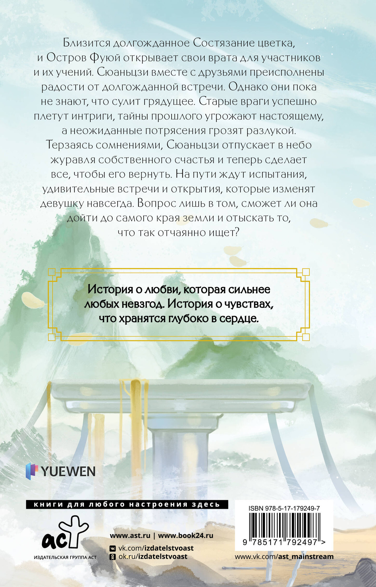 Художественная книга АСТ Стеклянная душа красавицы. Книга 3 (Лан Шисы 9785171792497) — фото 3