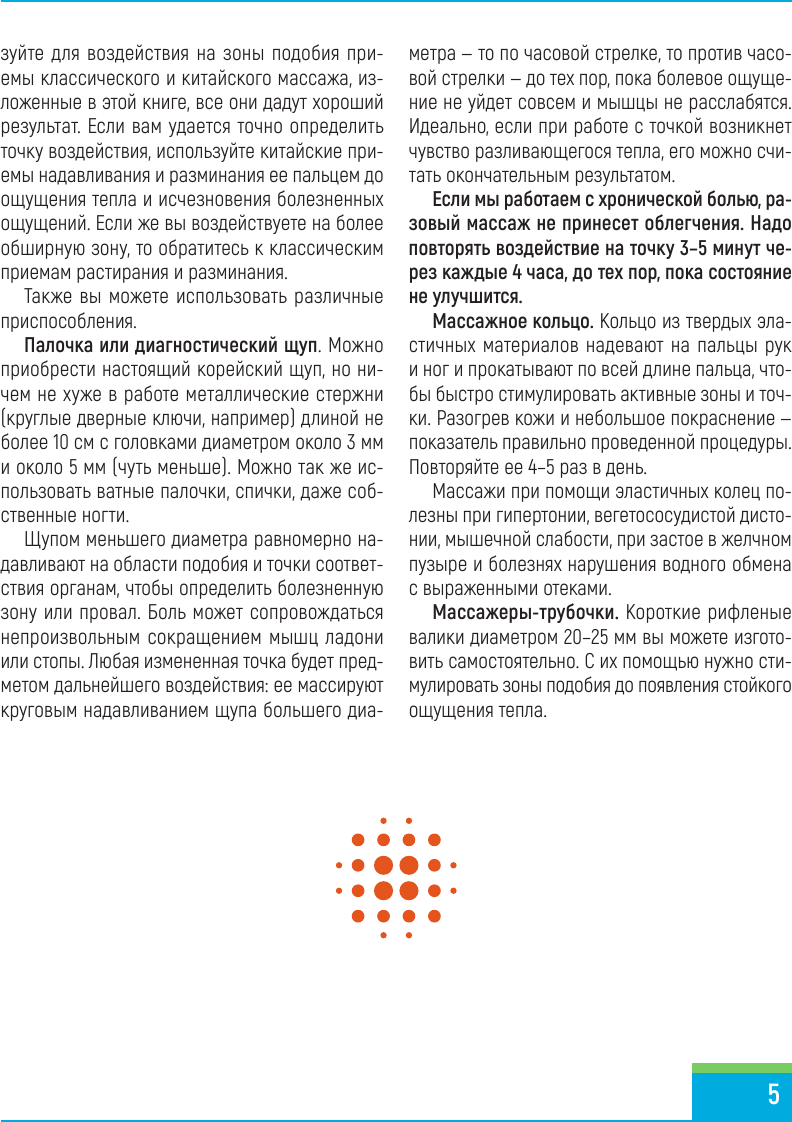 Нехудожественная книга АСТ Су-джок. Целительные приемы - понятные схемы (Минь Лао 9785171805876) — фото 6