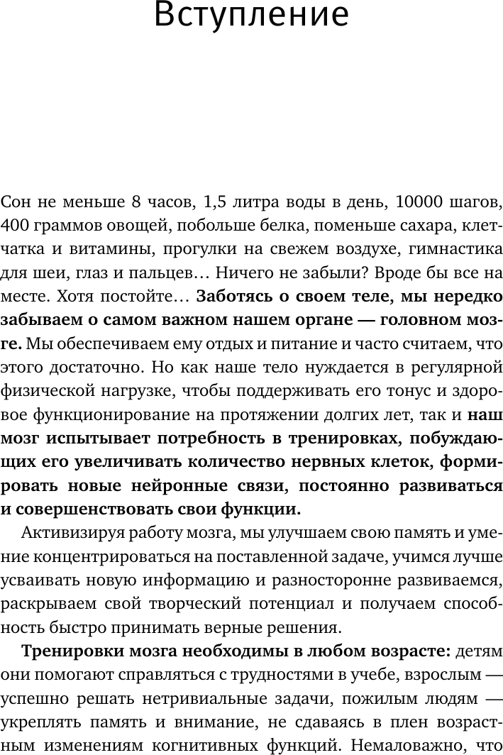 Нехудожественная книга АСТ Таблицы Шульте +Лабиринты (Могучий Антон 9785171827175) — фото 5