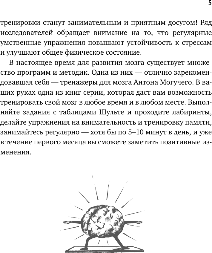 Нехудожественная книга АСТ Таблицы Шульте +Лабиринты (Могучий Антон 9785171827175) — фото 6