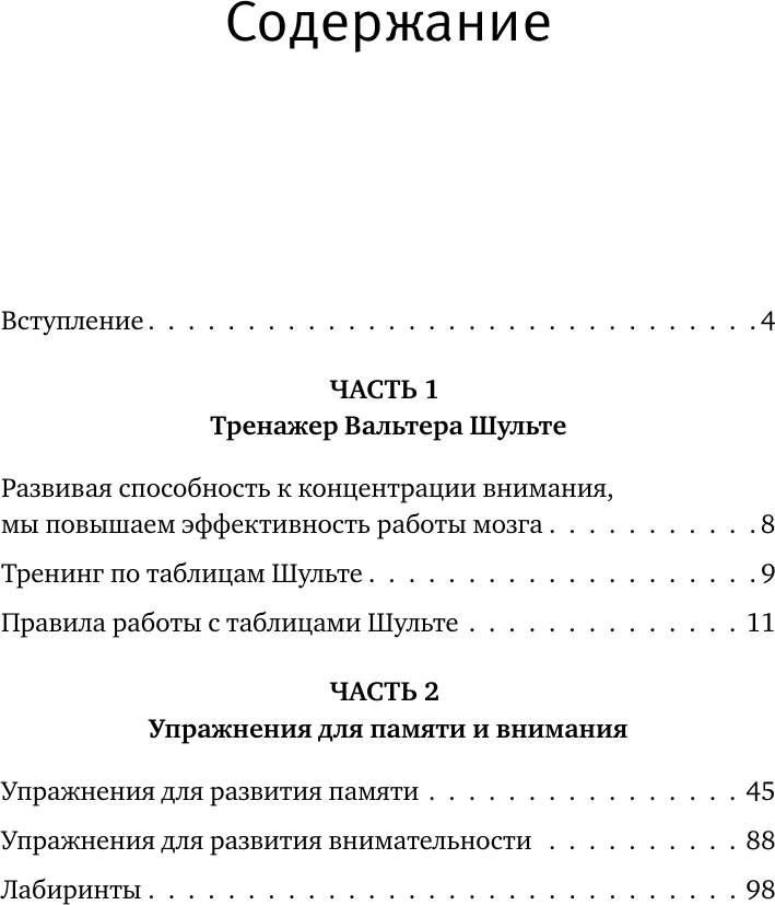 Нехудожественная книга АСТ Таблицы Шульте +Лабиринты (Могучий Антон 9785171827175) — фото 4