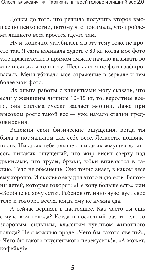 Нехудожественная книга АСТ Тараканы в твоей голове и лишний вес 2.0 (Галькевич О. 9785171664084) — фото 6