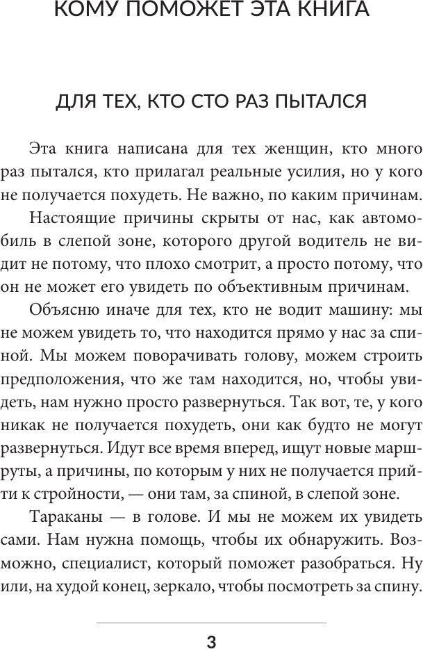 Нехудожественная книга АСТ Тараканы в твоей голове и лишний вес 2.0 (Галькевич О. 9785171664084) — фото 4