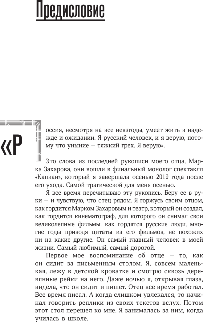 Нехудожественная книга АСТ Театральная фантазия на тему... Мысли благие и зловредные (Захаров М. 9785171798444) — фото 6