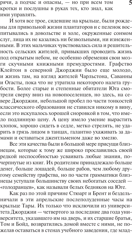 Художественная книга АСТ Унесенные ветром. Т.1 (Митчелл М. 9785171785840) — фото 6
