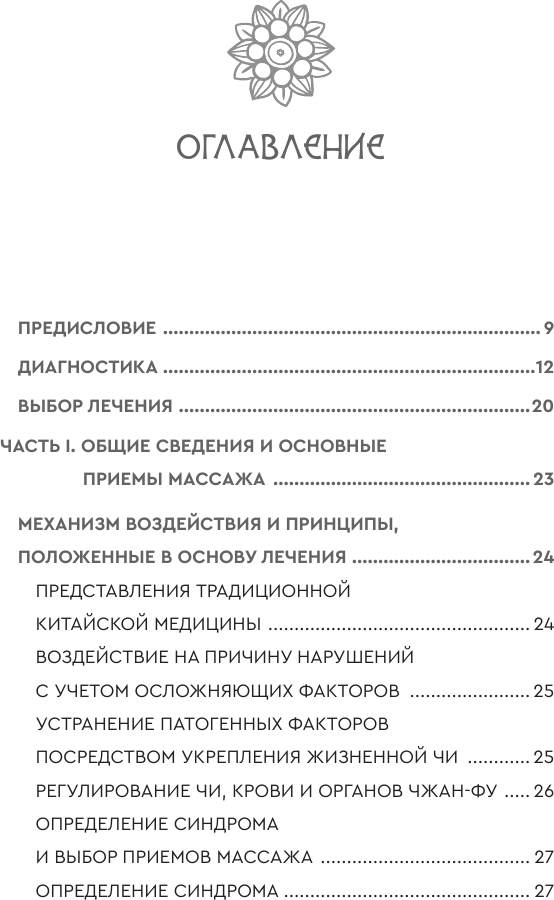 Нехудожественная книга АСТ Целительные точки в пошаговых схемах и иллюстрациях (Селиванов В. 9785171637972) — фото 2