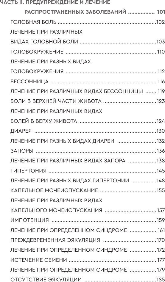 Нехудожественная книга АСТ Целительные точки в пошаговых схемах и иллюстрациях (Селиванов В. 9785171637972) — фото 4