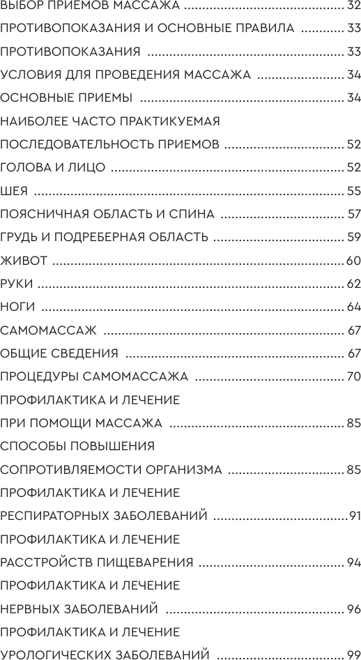 Нехудожественная книга АСТ Целительные точки в пошаговых схемах и иллюстрациях (Селиванов В. 9785171637972) — фото 3