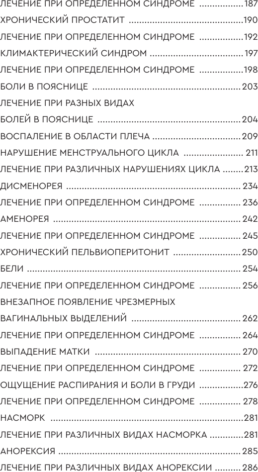Нехудожественная книга АСТ Целительные точки в пошаговых схемах и иллюстрациях (Селиванов В. 9785171637972) — фото 5