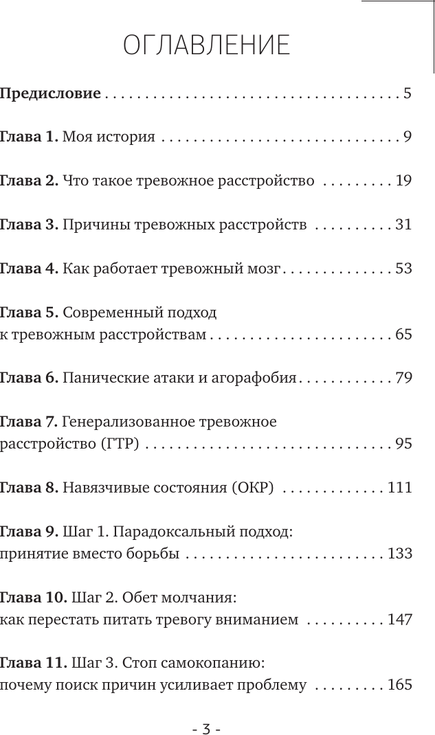Нехудожественная книга АСТ Человек тревожный (Федоренко Павел 9785171823603) — фото 4