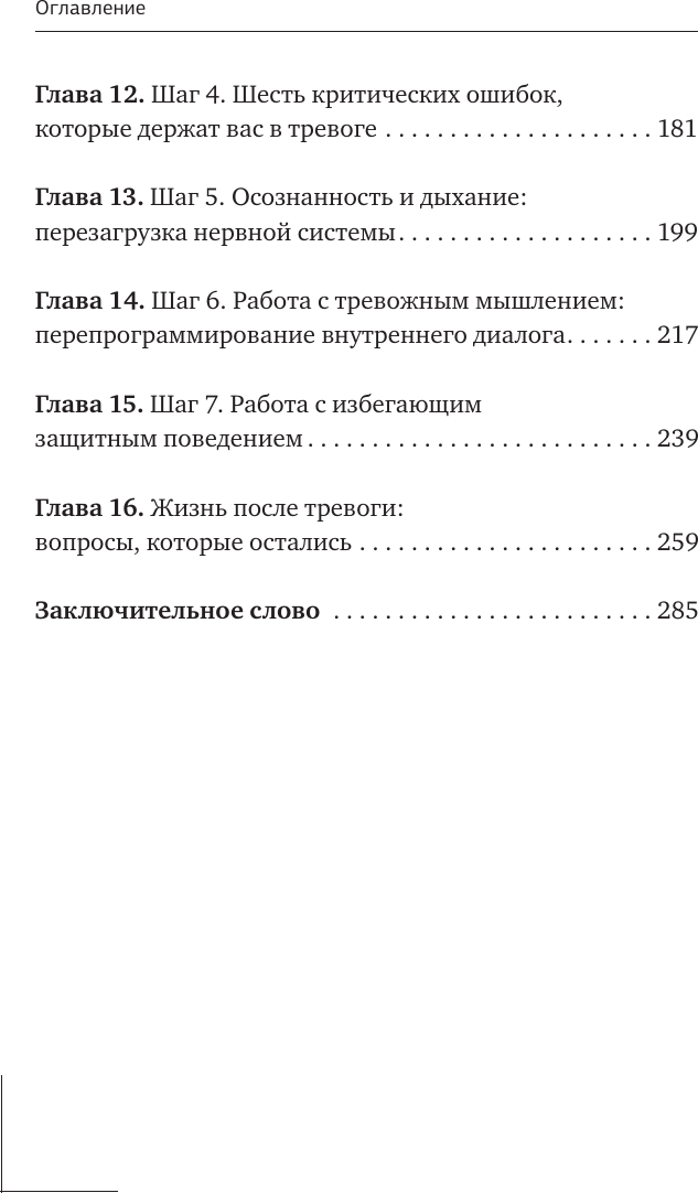 Нехудожественная книга АСТ Человек тревожный (Федоренко Павел 9785171823603) — фото 5