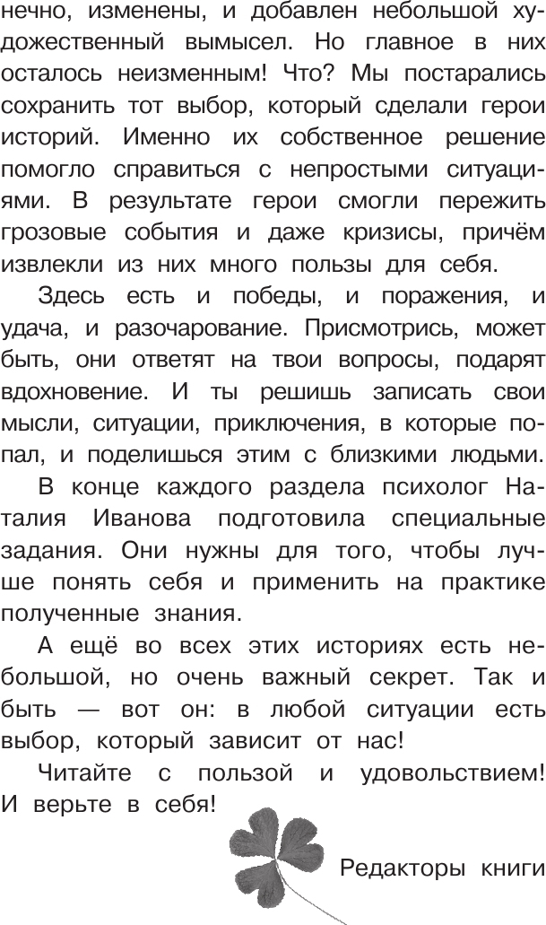 Художественная книга АСТ Чужой среди своих (Лисицкая А. и др. 9785171806521) — фото 6