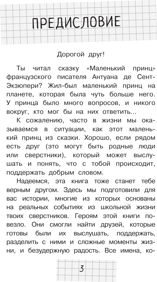 Художественная книга АСТ Чужой среди своих (Лисицкая А. и др. 9785171806521) — фото 5