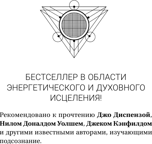 Нехудожественная книга АСТ Энергетические коды: революционный метод (Мортер Сью 9785171809249) — фото 2