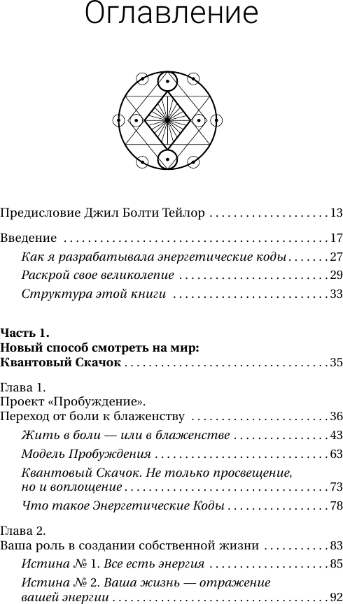 Нехудожественная книга АСТ Энергетические коды: революционный метод (Мортер Сью 9785171809249) — фото 6