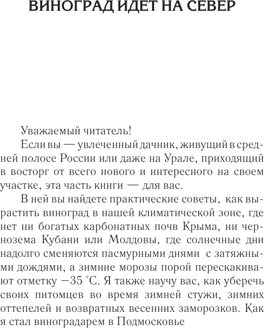 Нехудожественная книга АСТ Ягодные культуры (Жвакин В. 9785171806156) — фото 4