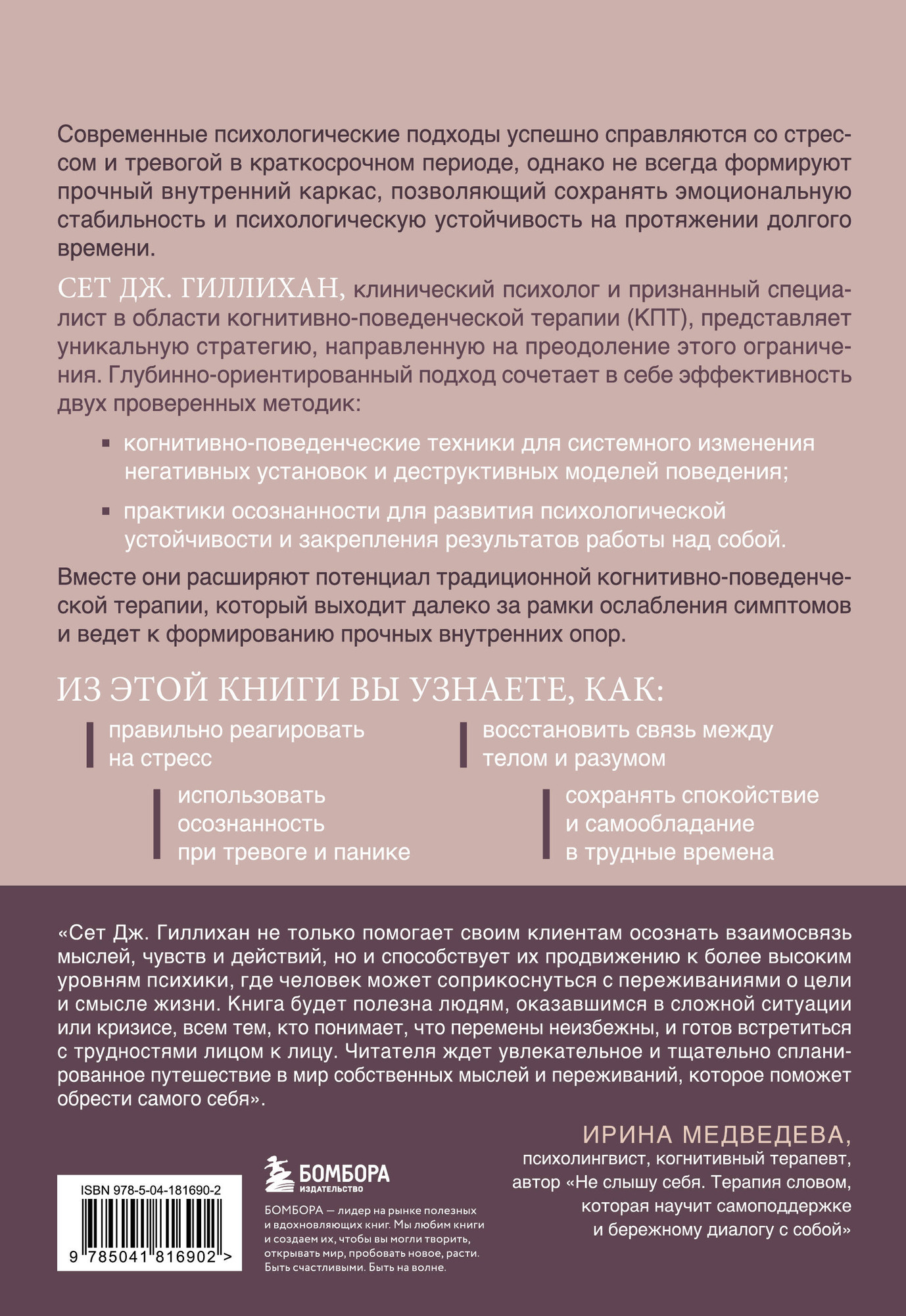 Нехудожественная книга Бомбора Когнитивная терапия на основе осознанности (Гиллихан Сет Дж. 9785041816902) — фото 2