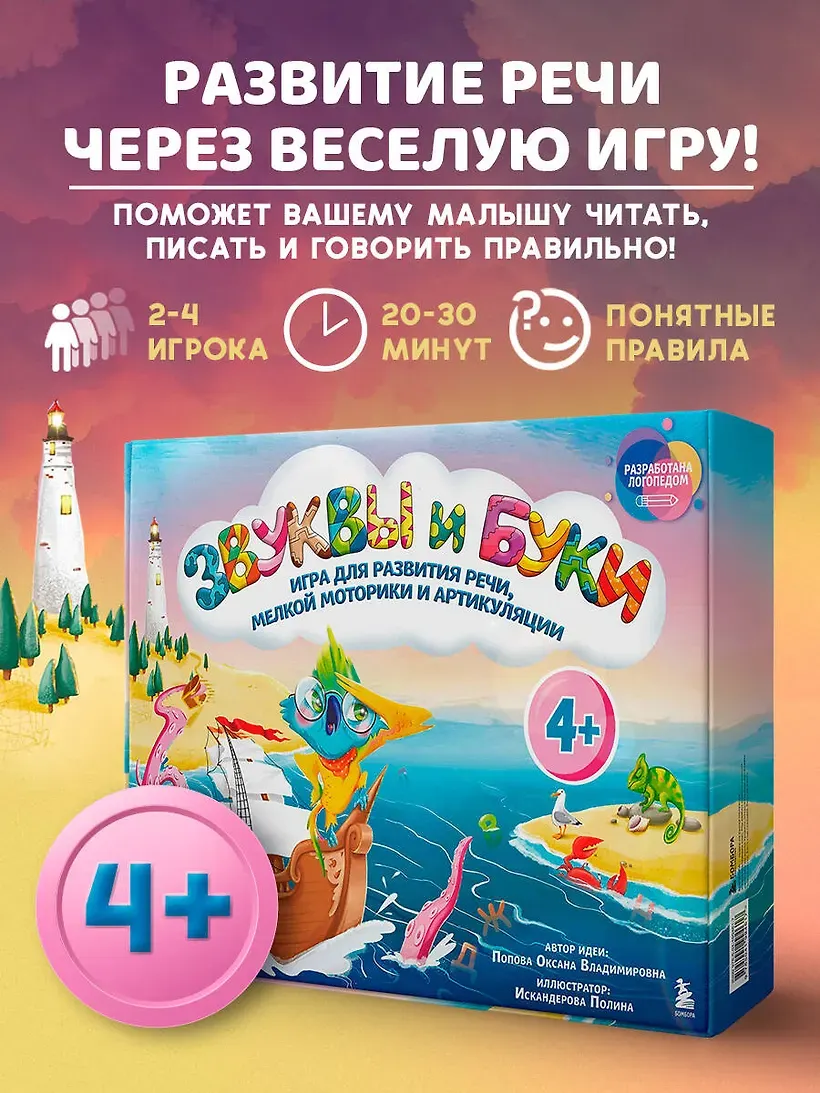 Развивающая игра Бомбора Звуки и буквы (Попова Оксана 9785041994617) — фото 2