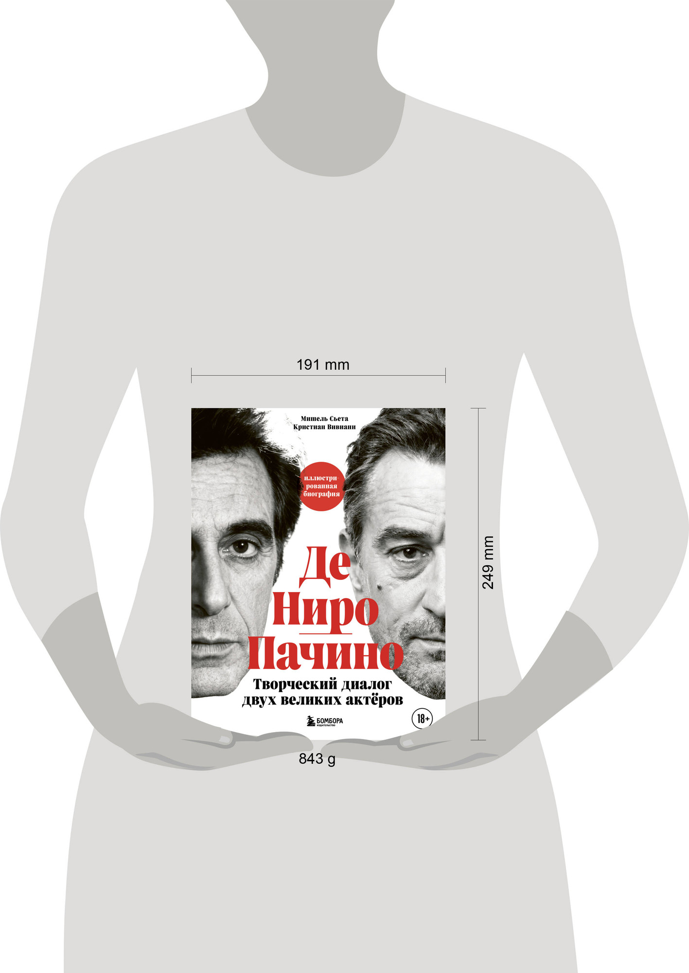 Нехудожественная книга Бомбора Де Ниро/Пачино. Творческий диалог двух великих актеров (Сьета М., Вивиани К. 9785042009198) — фото 4