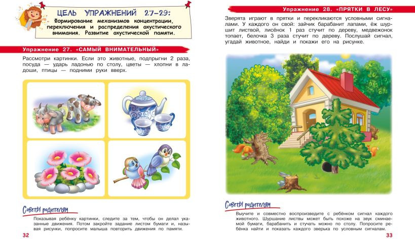 Развивающая книга Эксмо Развиваем внимание и память. Для детей 4-6 лет, мягкая обложка (Соболева Александра) — фото 6