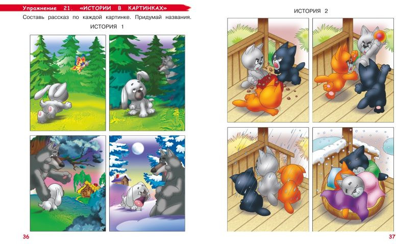 Развивающая книга Эксмо Развиваем логику и речь. Для детей 4-6 лет, мягкая обложка (Соболева Александра) — фото 6