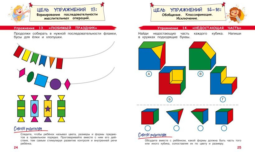 Развивающая книга Эксмо Развиваем логику и речь. Для детей 4-6 лет, мягкая обложка (Соболева Александра) — фото 5