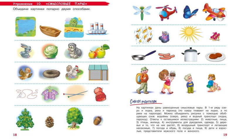 Развивающая книга Эксмо Развиваем логику и речь. Для детей 4-6 лет, мягкая обложка (Соболева Александра) — фото 4