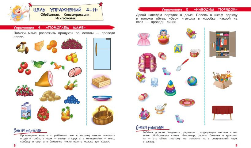 Развивающая книга Эксмо Развиваем логику и речь. Для детей 4-6 лет, мягкая обложка (Соболева Александра) — фото 2