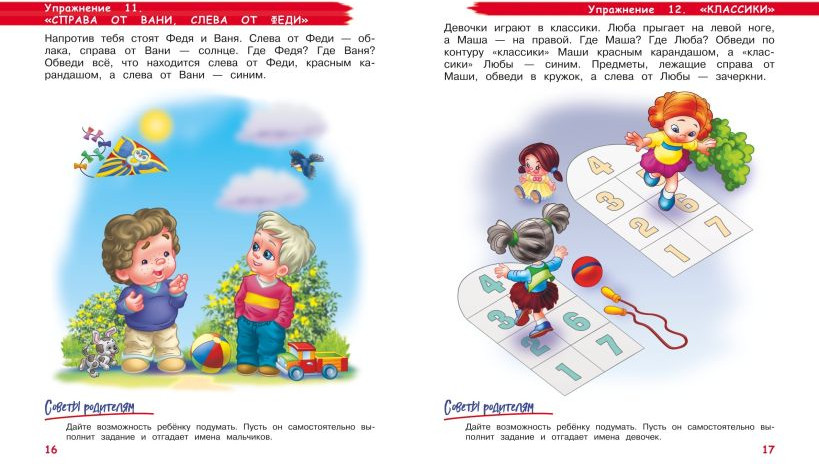 Развивающая книга Эксмо Развиваем моторику и пространственное мышление, мягкая обложка (Соболева Александра) — фото 3