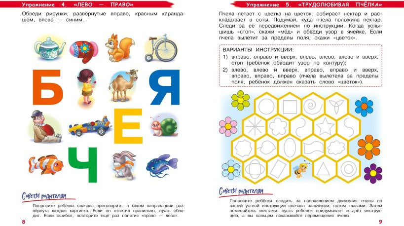 Развивающая книга Эксмо Развиваем моторику и пространственное мышление, мягкая обложка (Соболева Александра) — фото 2