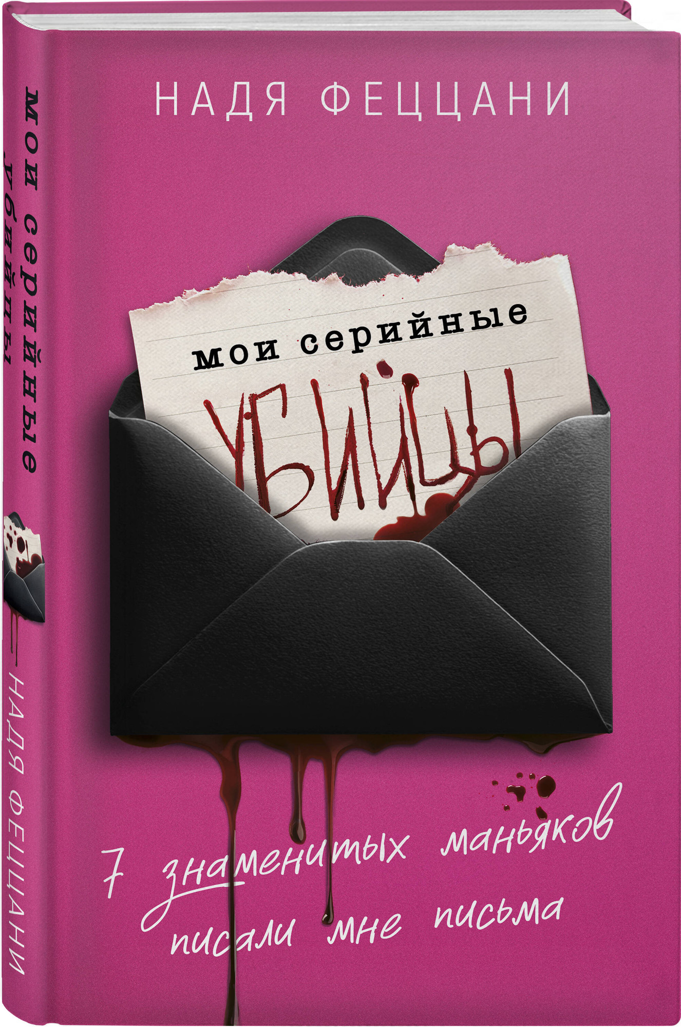 Набор нехудожественных книг Эксмо Портрет психопата (Феццани Надя и др. 9785042376160) — фото 4