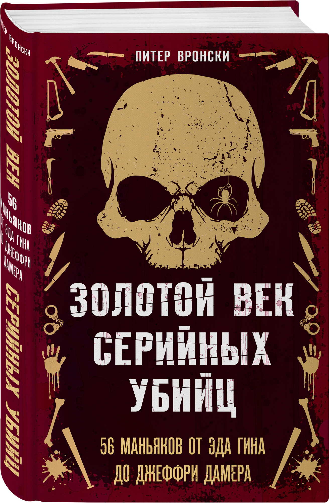Набор нехудожественных книг Эксмо Портрет психопата (Феццани Надя и др. 9785042376160) — фото 6