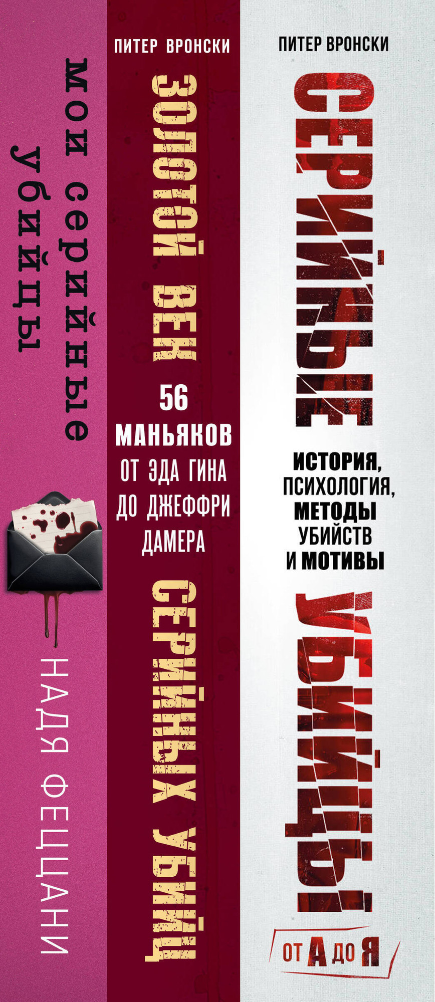 Набор нехудожественных книг Эксмо Портрет психопата (Феццани Надя и др. 9785042376160) — фото 3