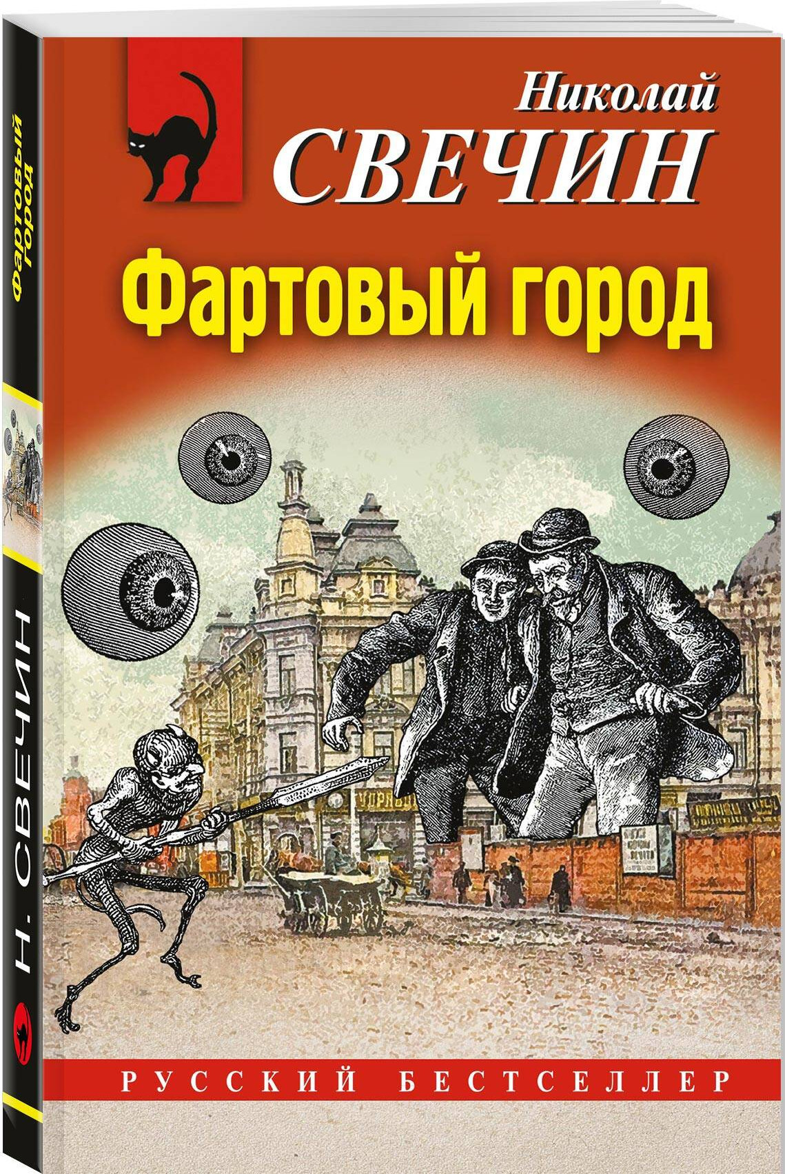 Набор художественных книг Эксмо Дознание в Риге. Фартовый город (Свечин Николай 9785042362354) — фото 3