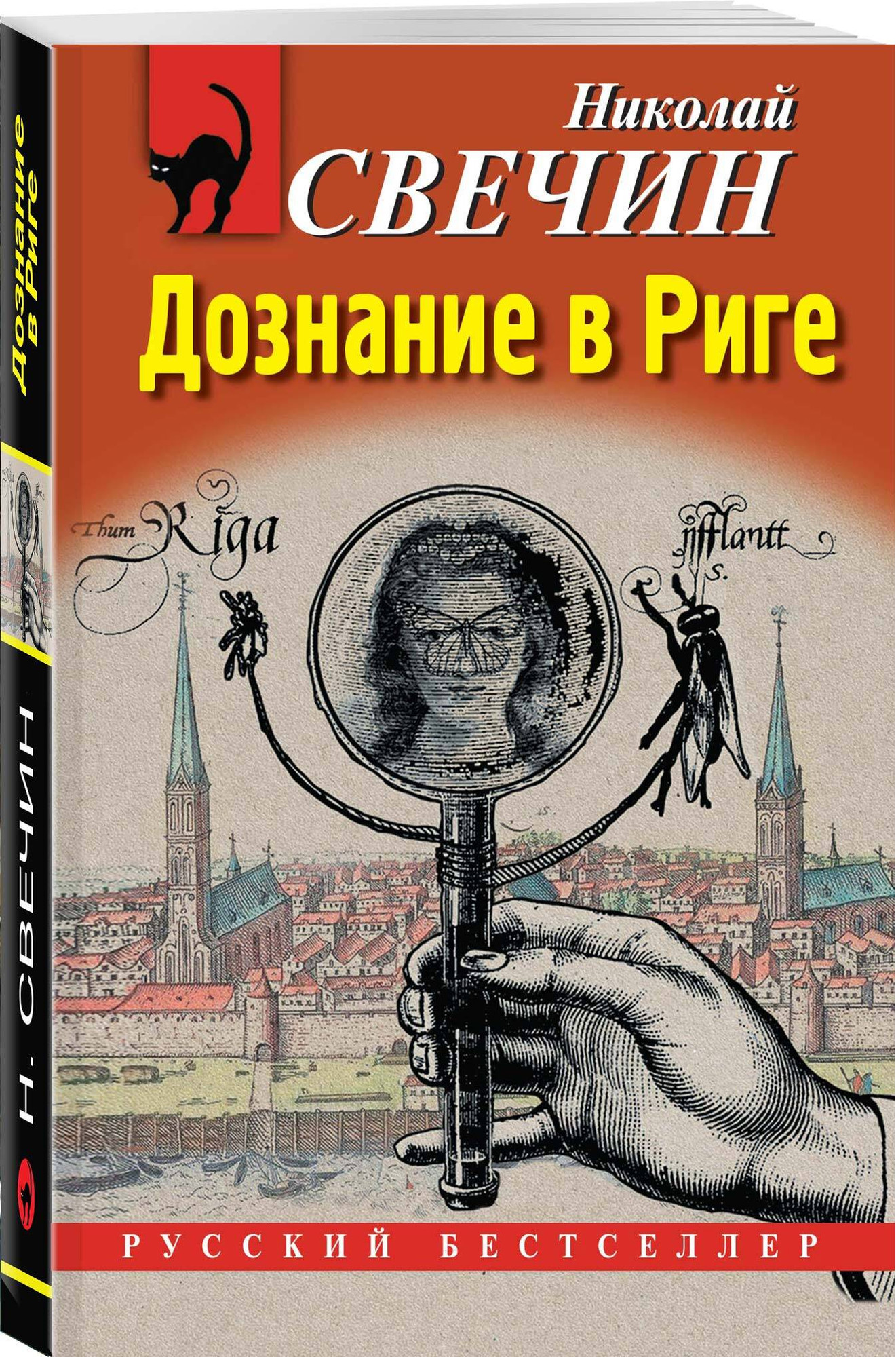 Набор художественных книг Эксмо Дознание в Риге. Фартовый город (Свечин Николай 9785042362354) — фото 2