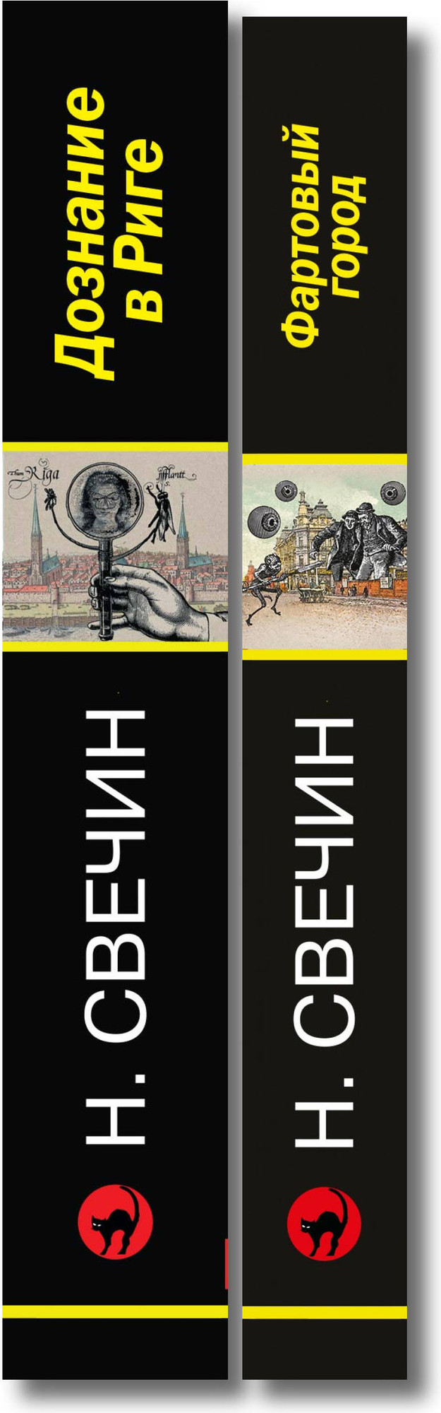 Набор художественных книг Эксмо Дознание в Риге. Фартовый город (Свечин Николай 9785042362354) — фото 5