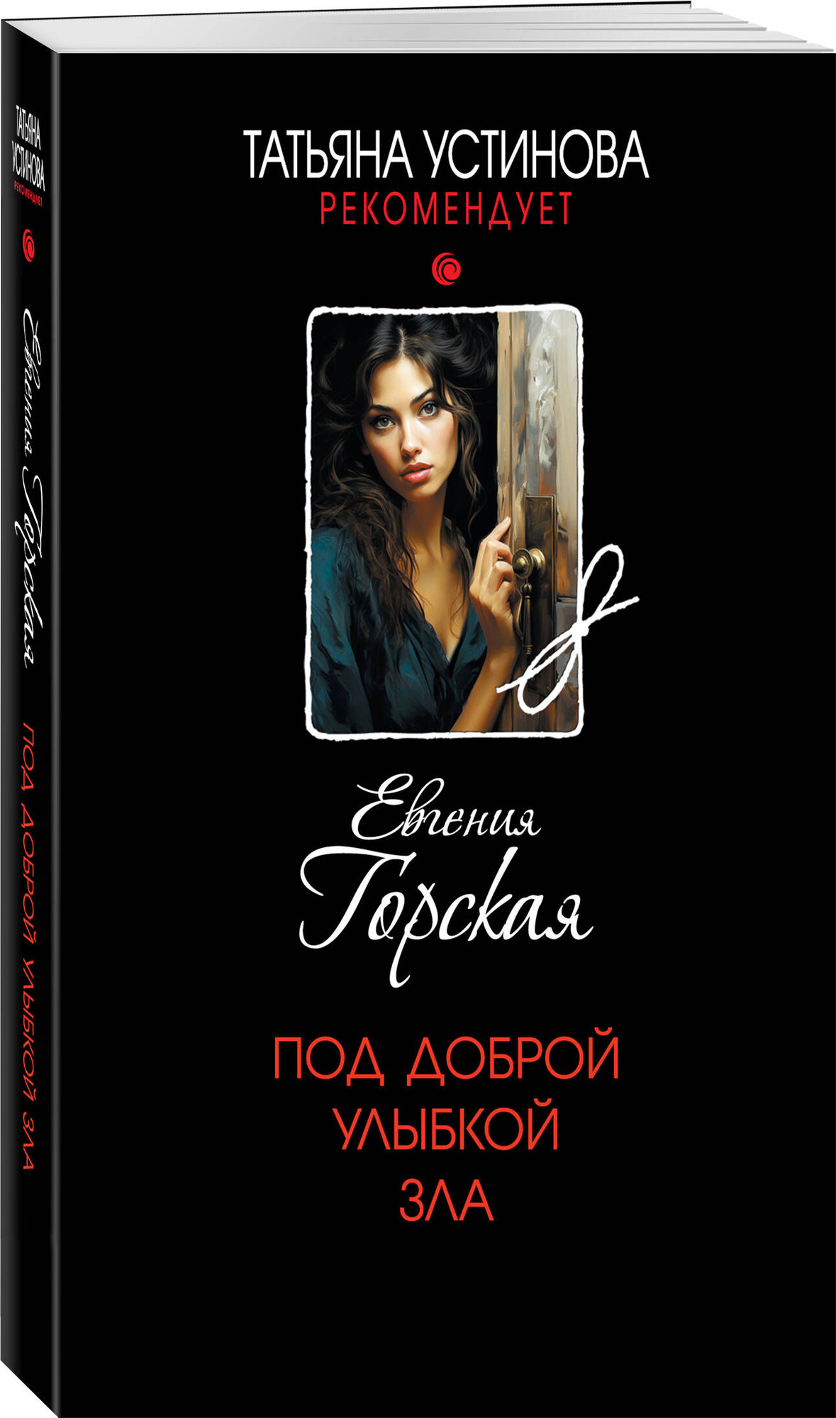 Набор художественных книг Эксмо За легкой тенью лета и др. (Горская Е. 9785042377099) — фото 4