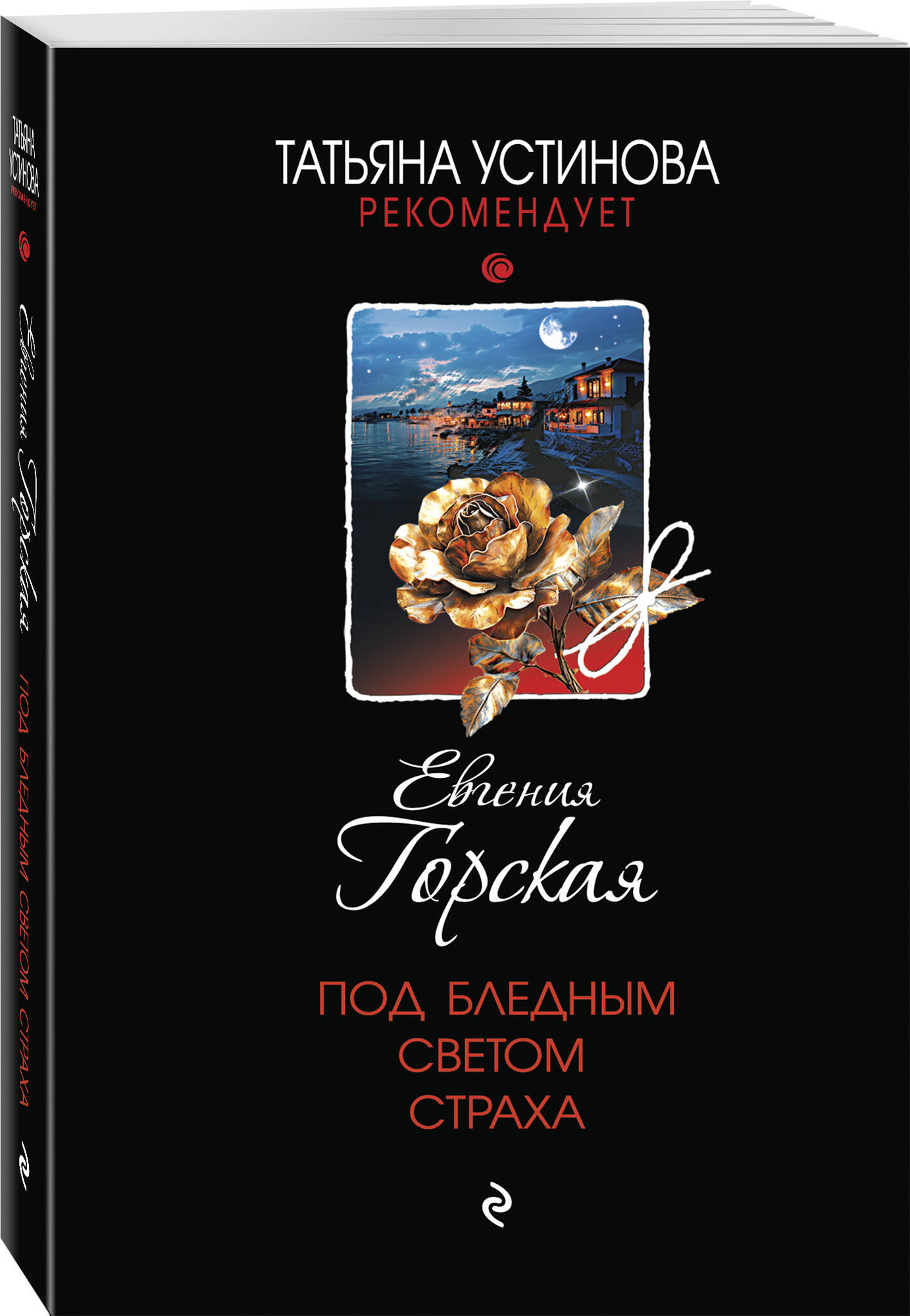 Набор художественных книг Эксмо За легкой тенью лета и др. (Горская Е. 9785042377099) — фото 5