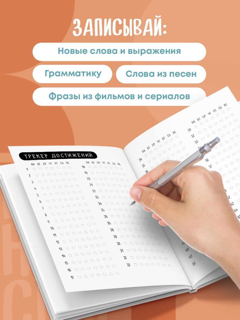 Блокнот Эксмо Трекер привычки. Учим иностранный 15 минут в день (9785042309090) — фото 6