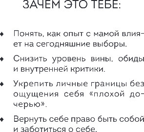 Дневничок Бомбора Дневник для проработки отношений с мамой — фото 3