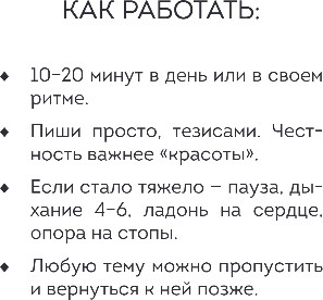 Дневничок Бомбора Дневник для проработки отношений с мамой — фото 4
