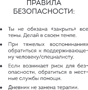 Дневничок Бомбора Дневник для проработки отношений с мамой — фото 5
