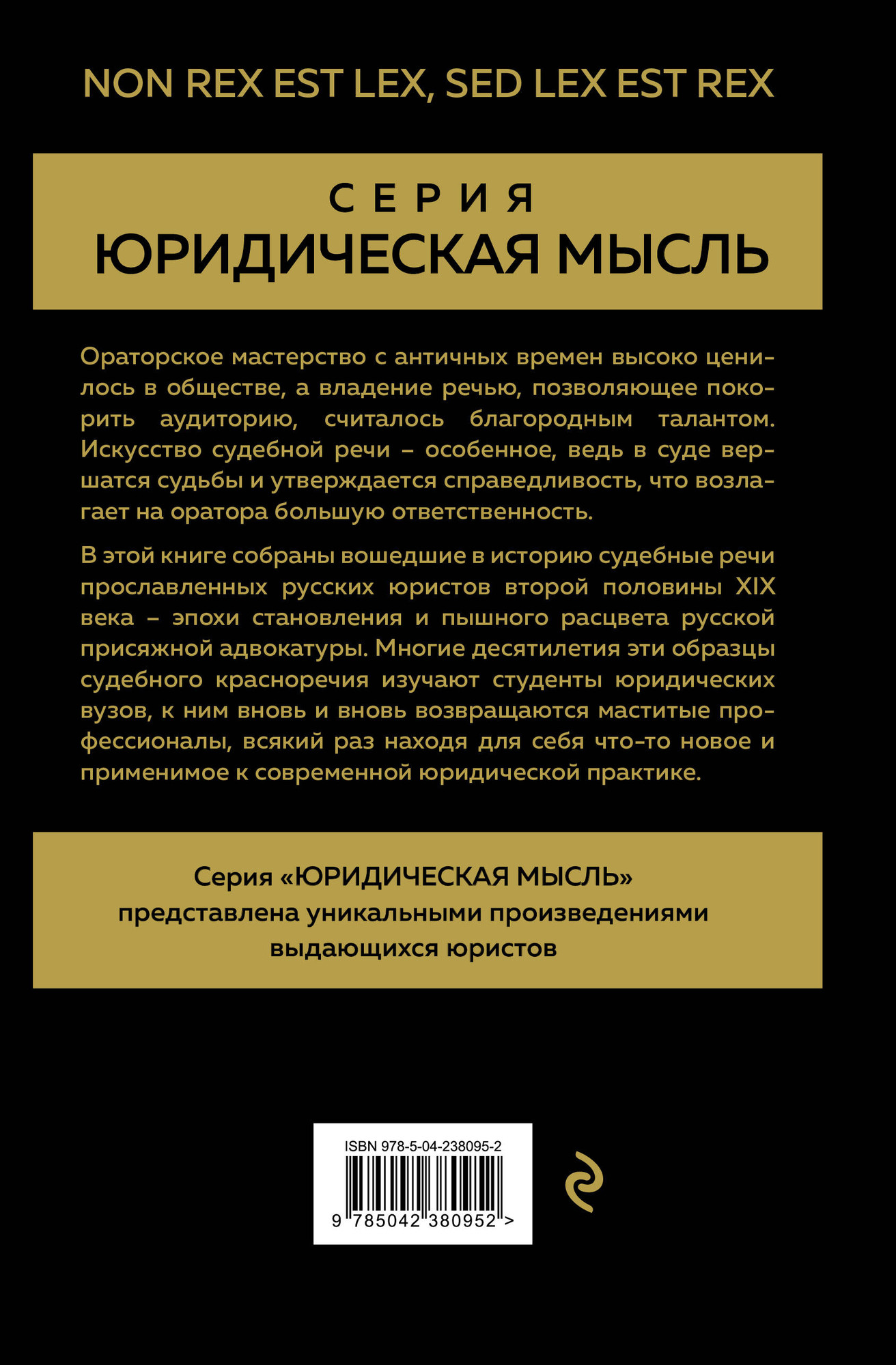 Нехудожественная книга Эксмо Судебные речи великих русских юристов (Кони А., Плевако Ф. 9785042380952) — фото 2