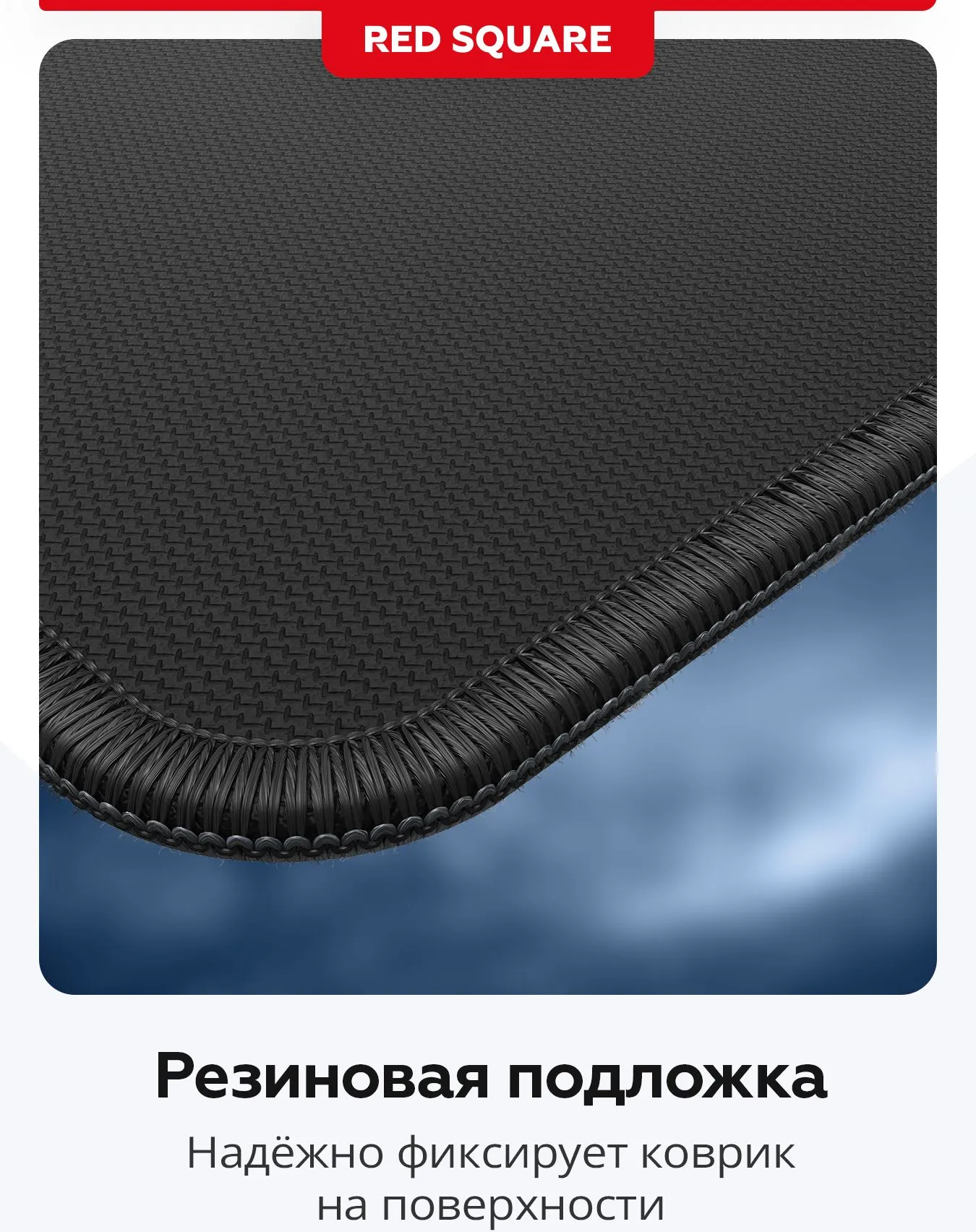 Коврик для мыши Red Square Serenity XL / RSQ-40061 — фото 6