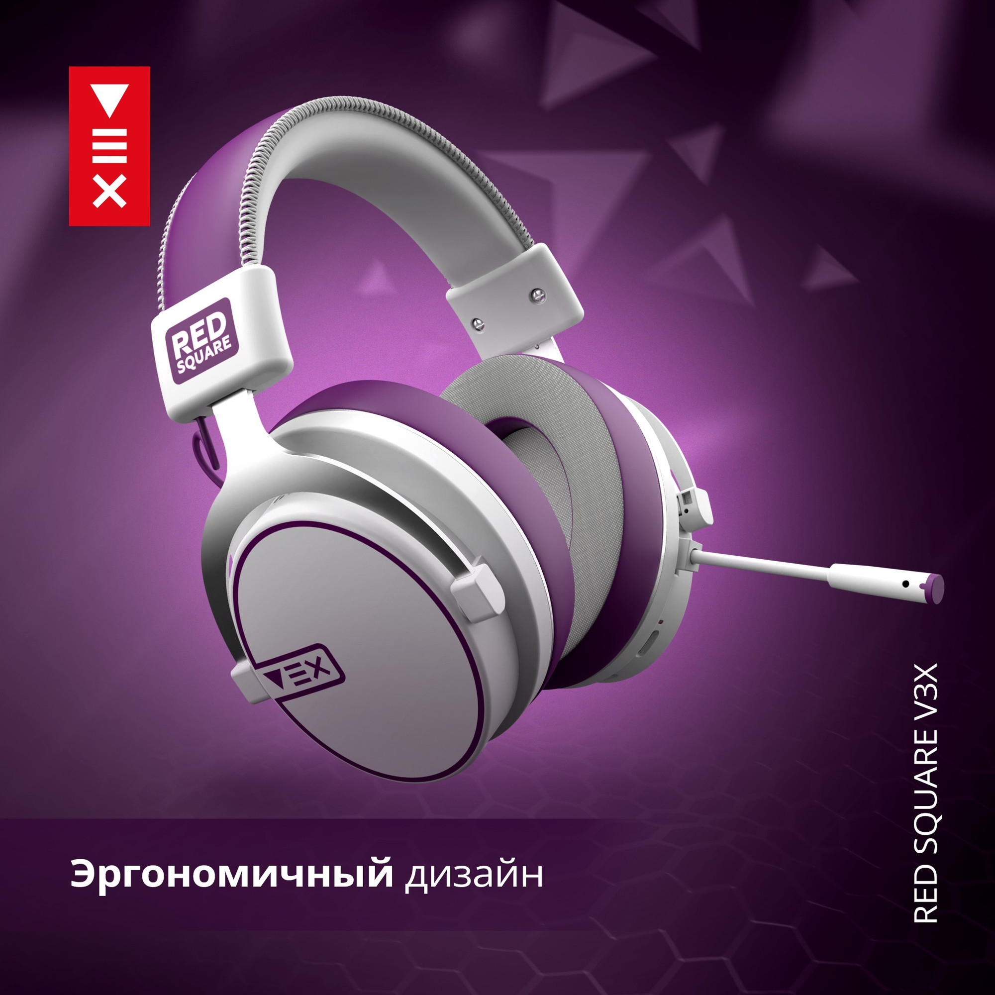 Наушники Red Square RS319 V3X / RSQ-31019 (белый/фиолетовый) — фото 6