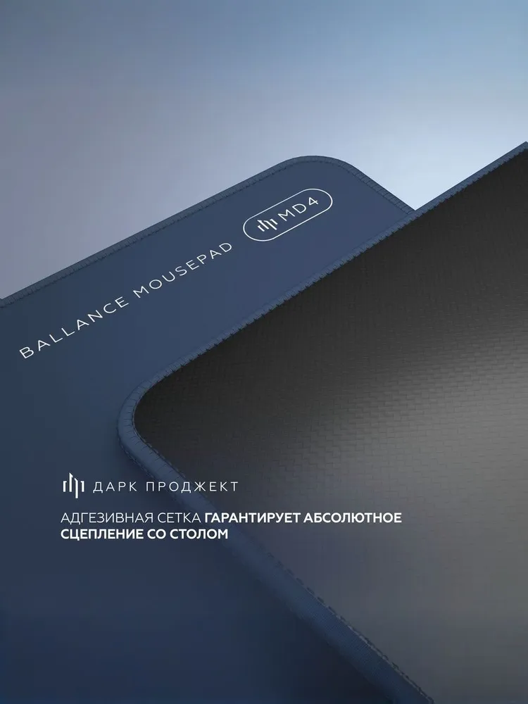 Коврик для мыши Дарк Проджект MD4 Equilibrium L / DP-MD-0031 (синий) — фото 3
