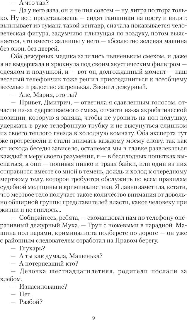 Художественная книга АСТ Тайны следователя 1 (Топильская Е. 9785171760014) — фото 5