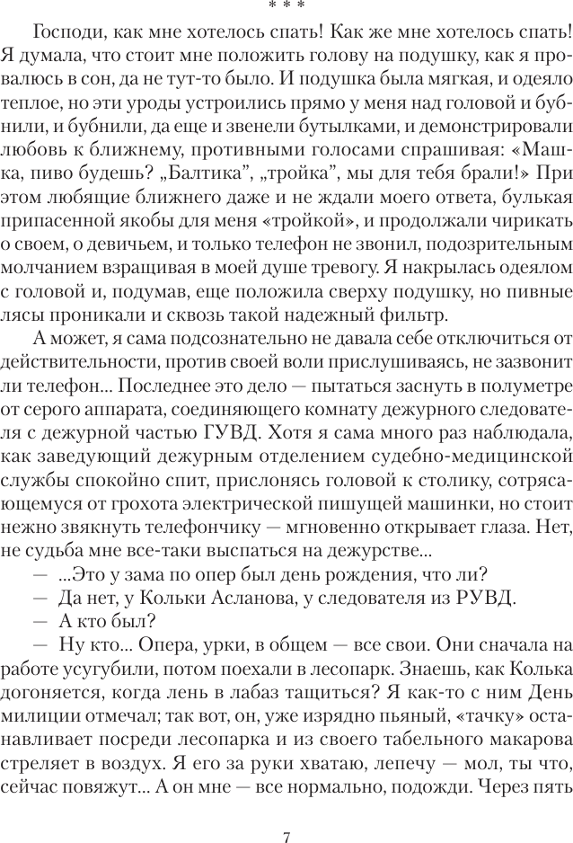 Художественная книга АСТ Тайны следователя 1 (Топильская Е. 9785171760014) — фото 3